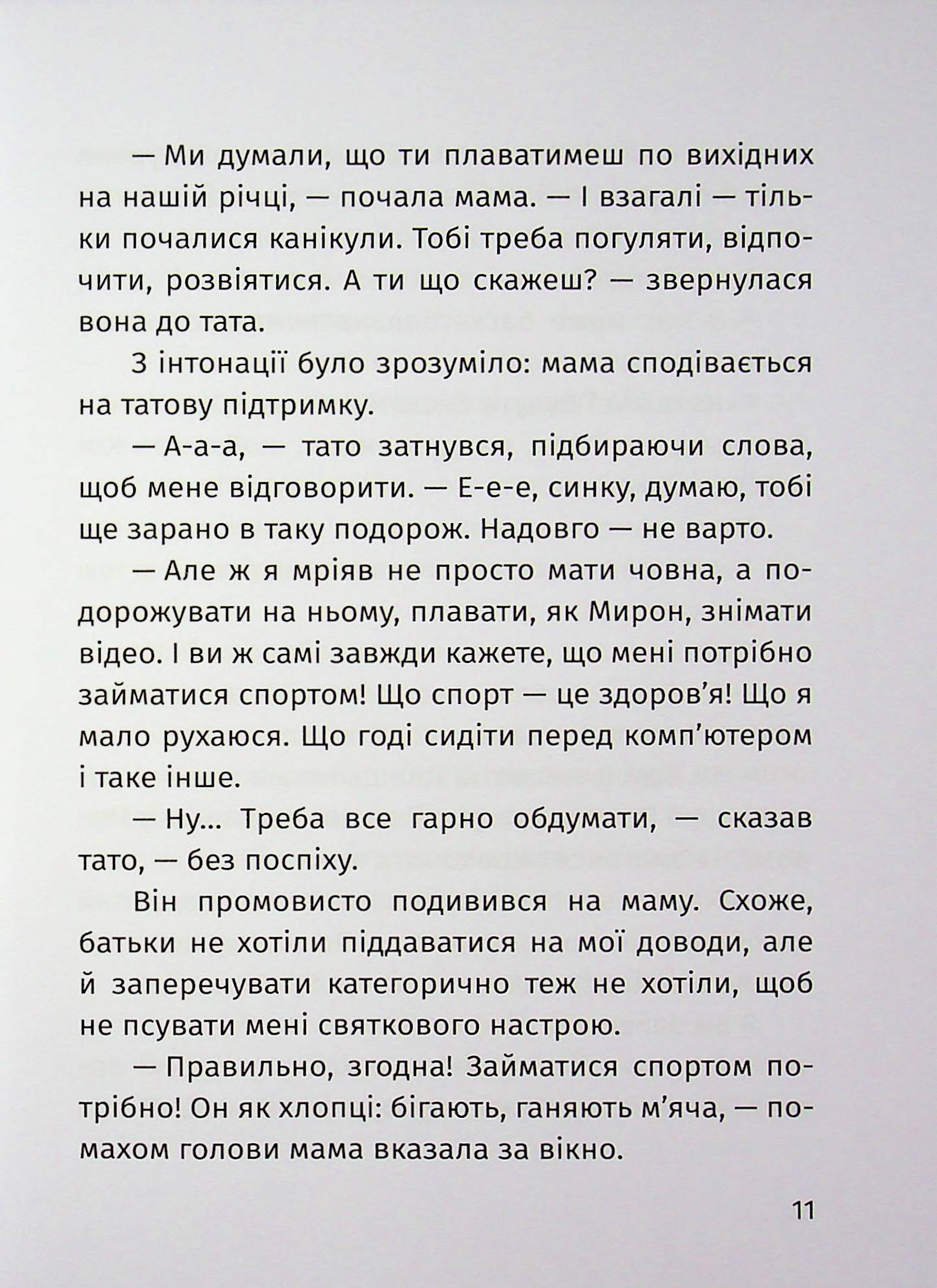 Пригоди команди смугастих — фото 13
