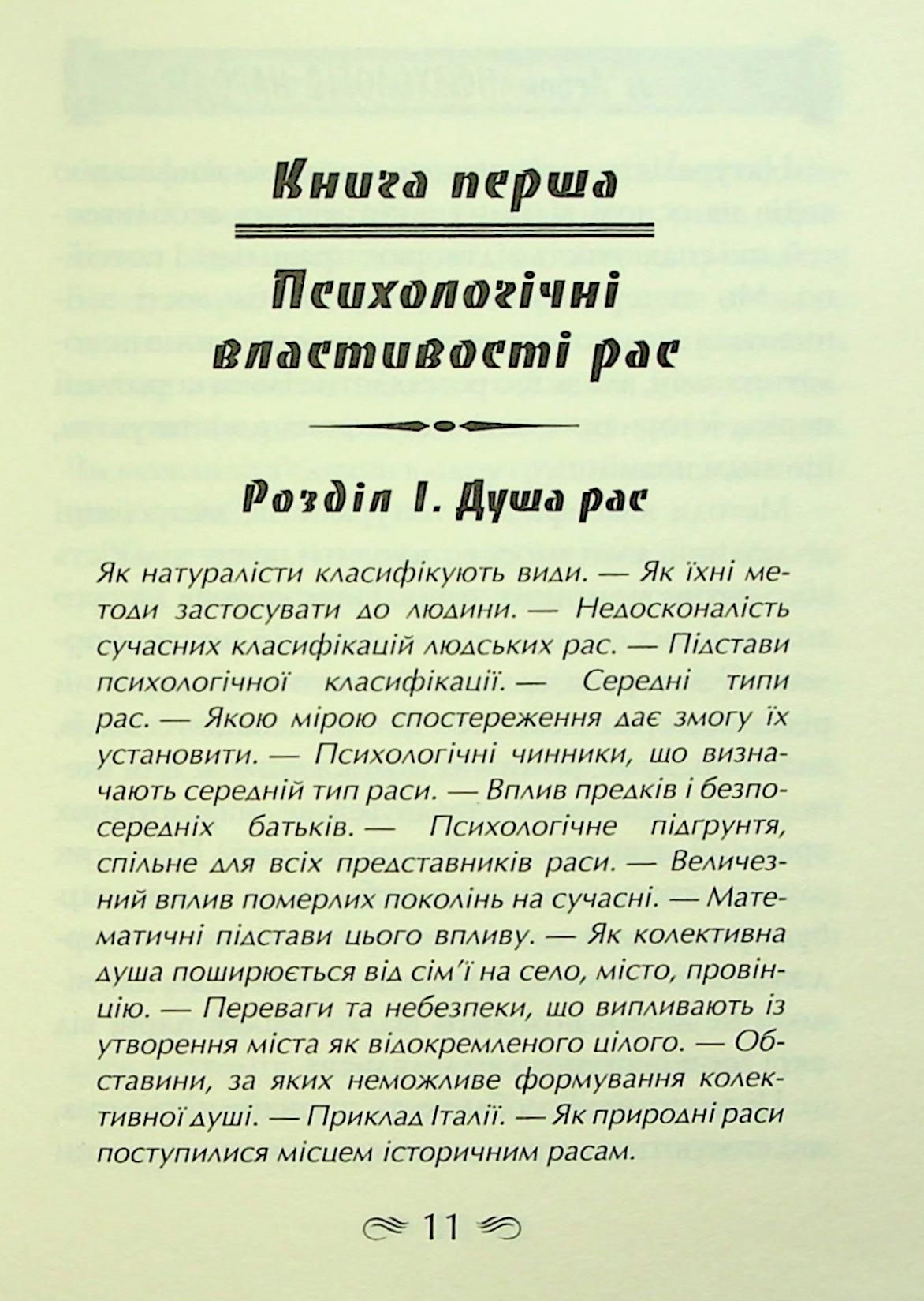 Психологія народів — фото 11