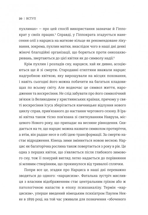 Нарцис у розквіті. Альтернативна історія селфі — фото 11