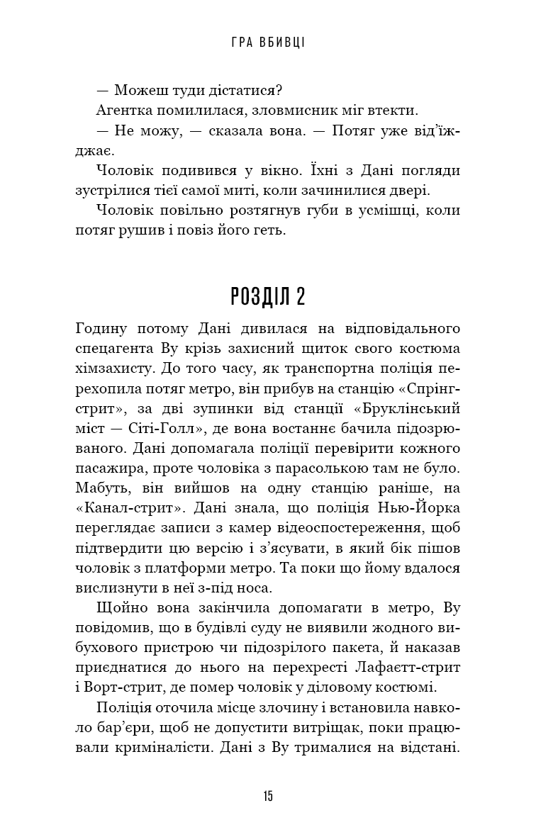 Даніела Вега. Книга 1. Гра вбивці — фото 12