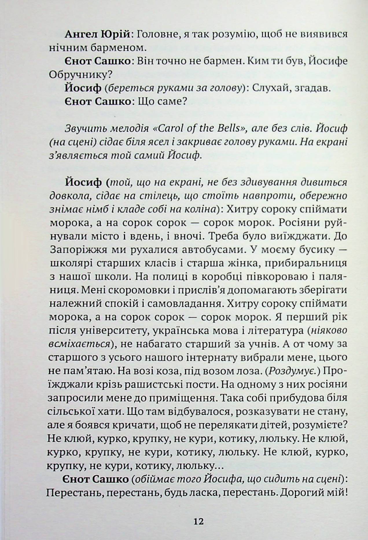 Вертеп для Homo Sapiens. Концерт для Енді Уорхола — фото 11