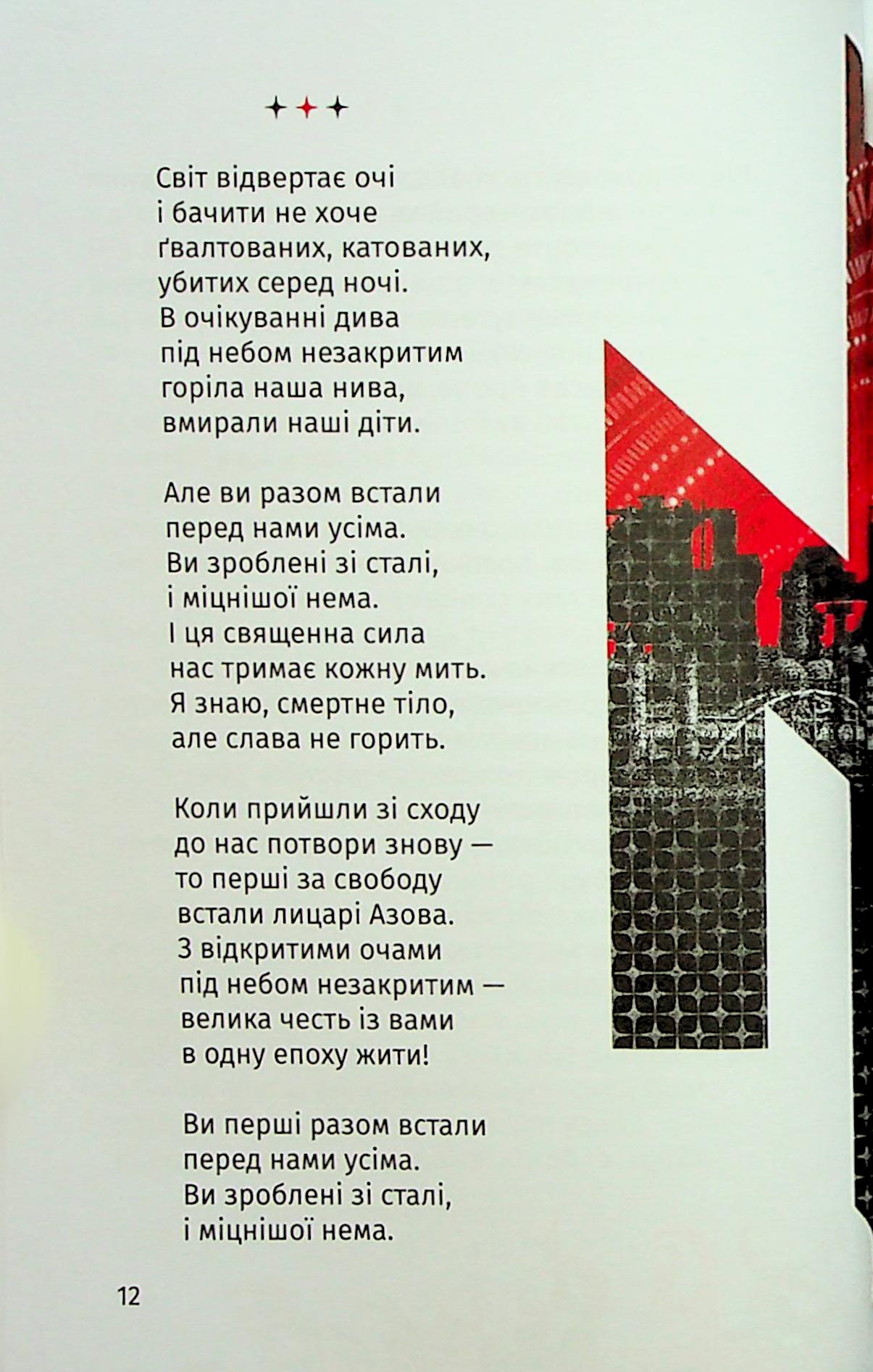 Складно. Слова війни та любові — фото 11