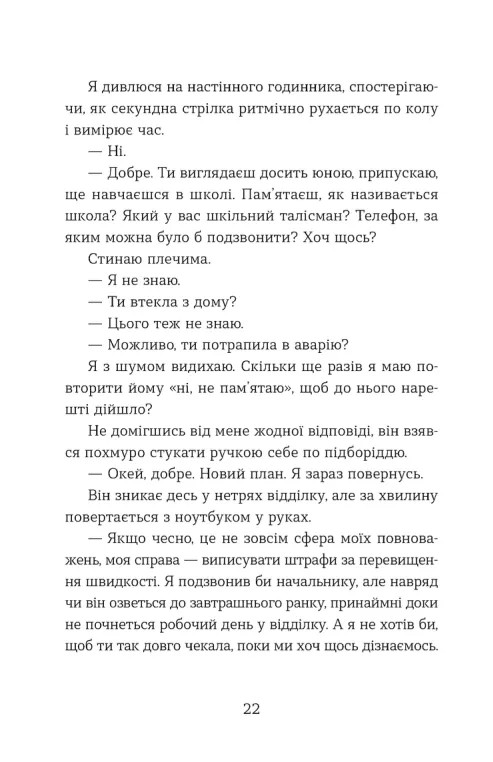Не моє ім’я — фото 15