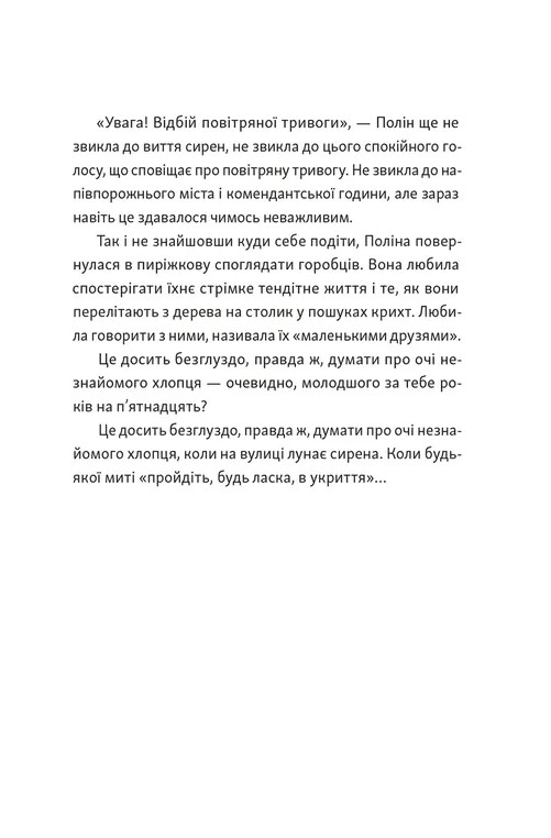 Тім, Полін і Франсуа — фото 10