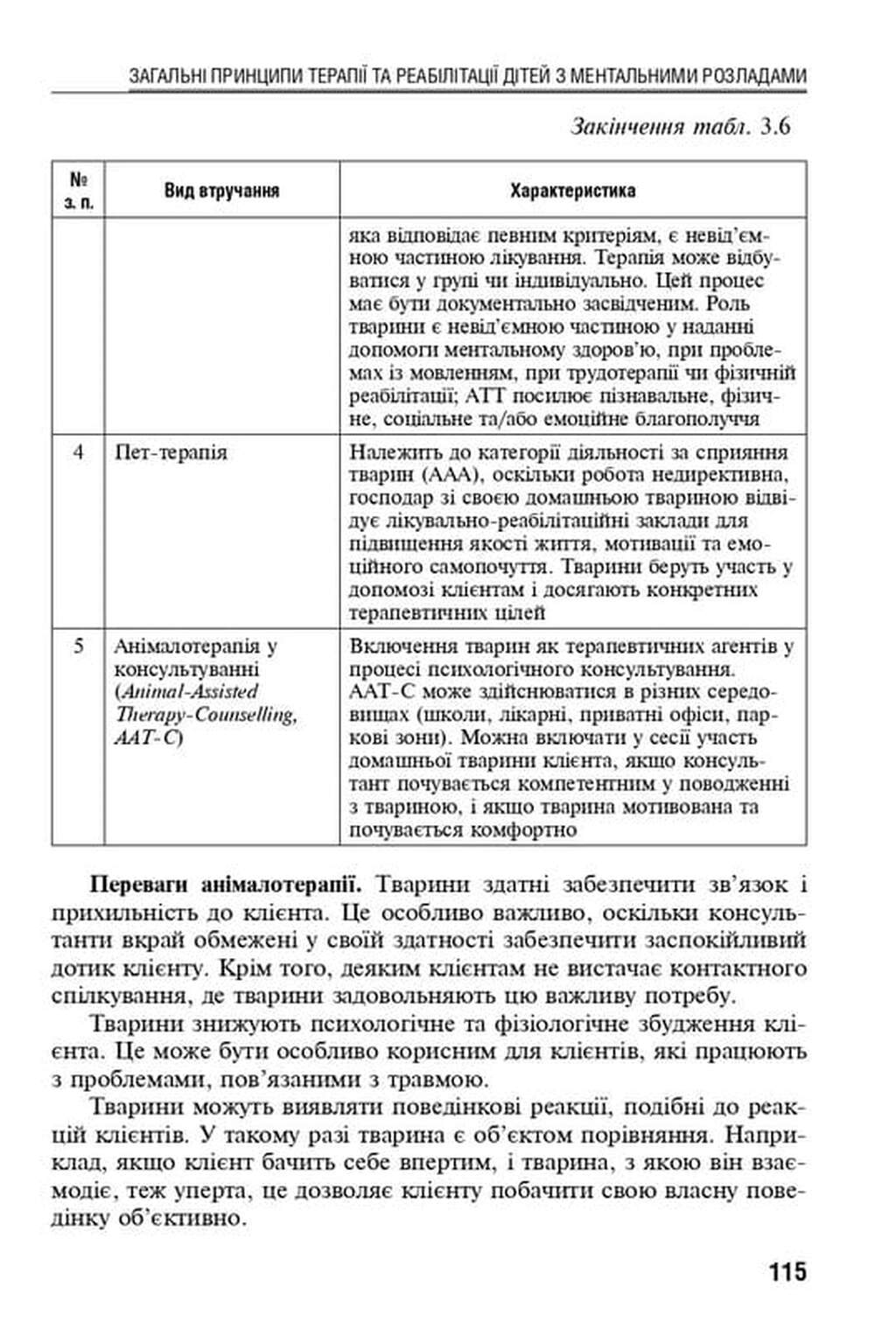 Екотерапія ментальних розладів дитячого віку — фото 11