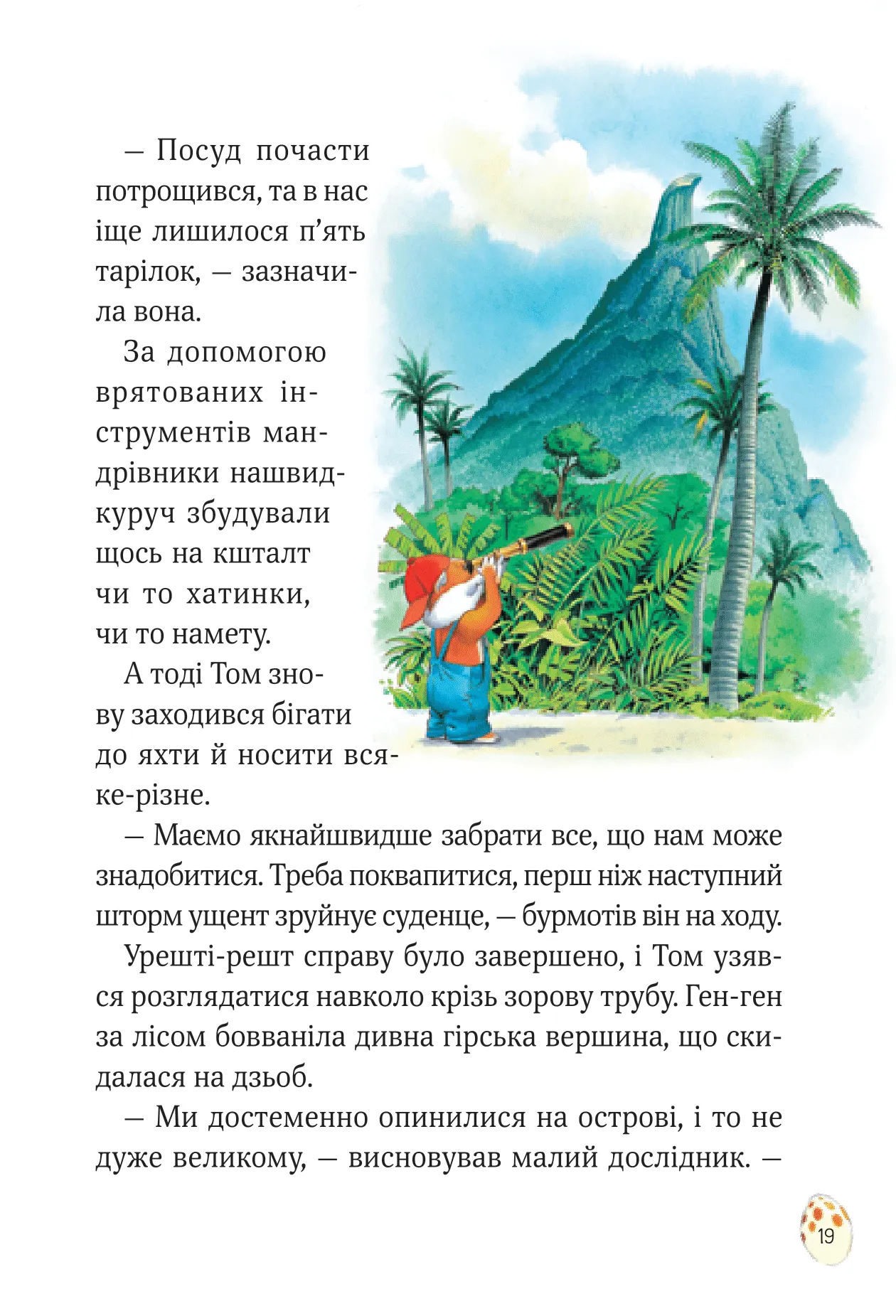 Пригодницькі історії Тоні Вульфа — фото 10