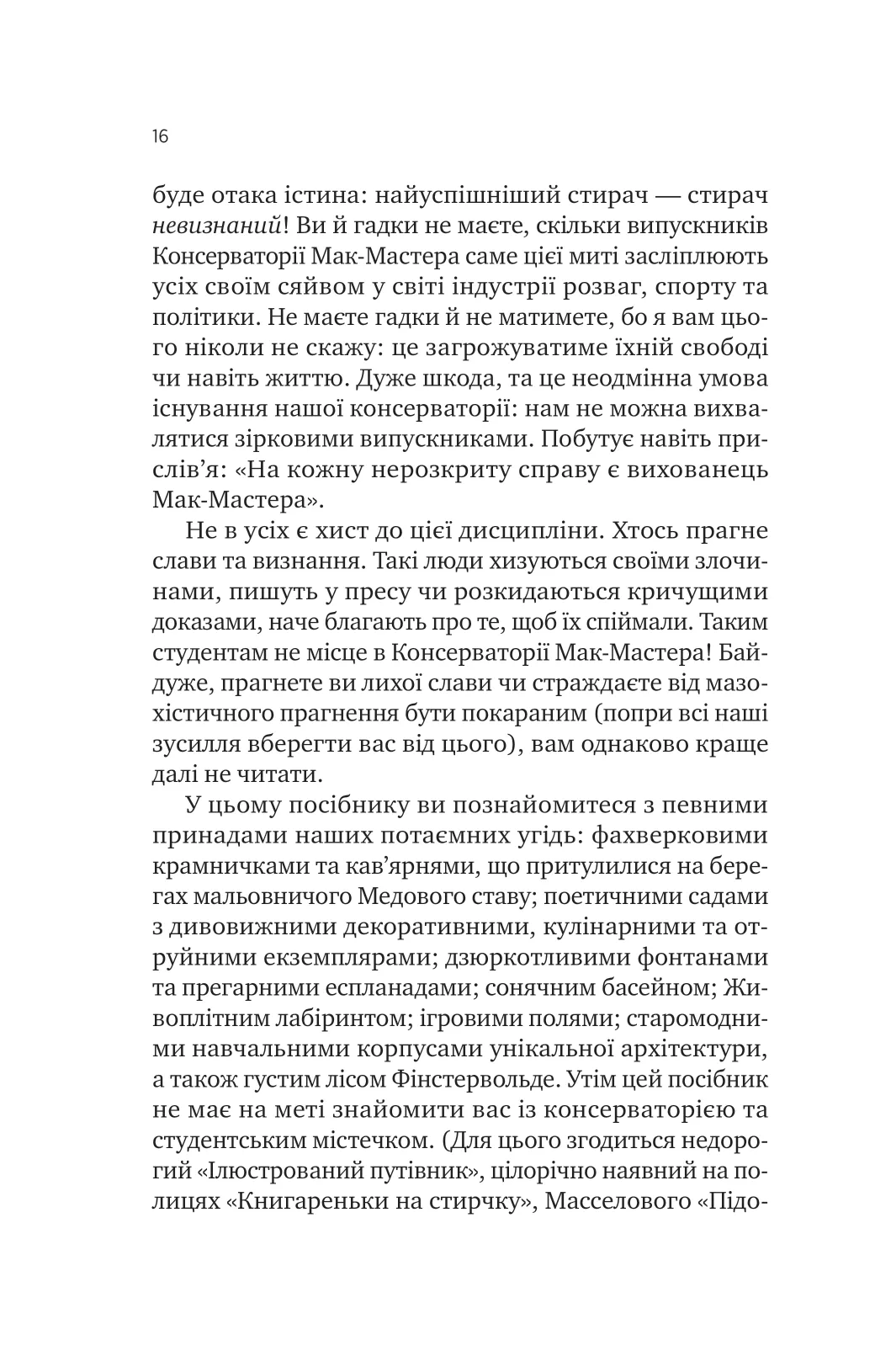 Як убити свого боса. Посібник Мак-Мастера для вбивць — фото 12