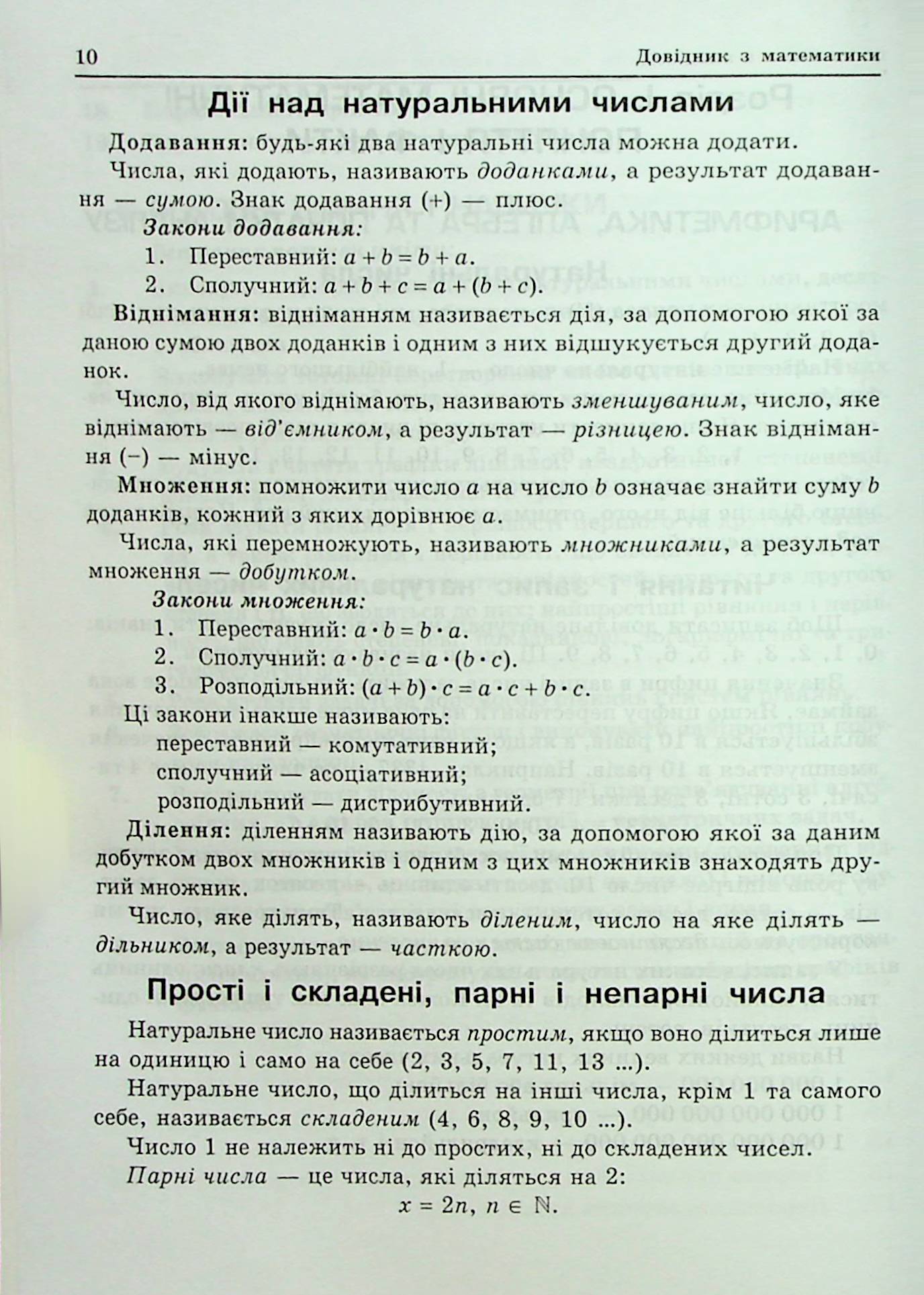 Довідник з математики для вступників до ВНЗ на базі 11 класів — фото 11