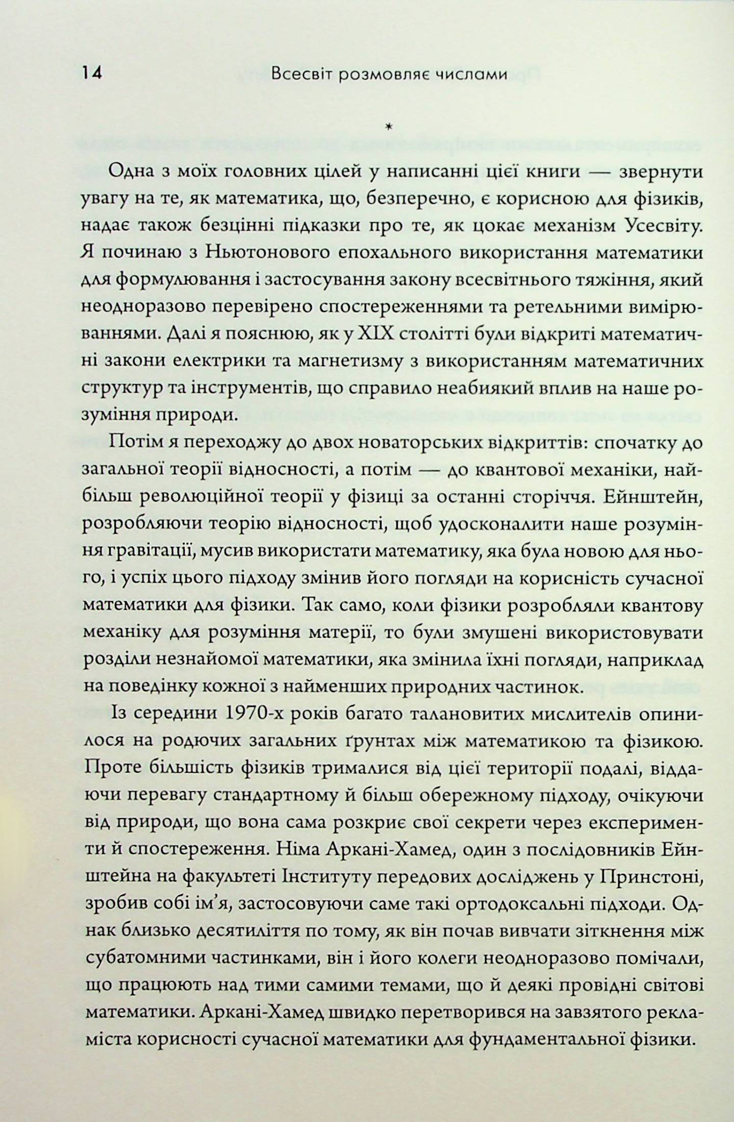 Всесвіт розмовляє числами. Як сучасна математика пояснює найбільші секрети світобудови — фото 14