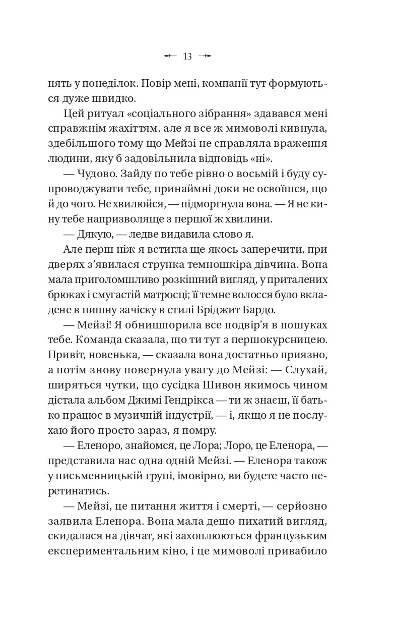 Темна освіта — фото 12