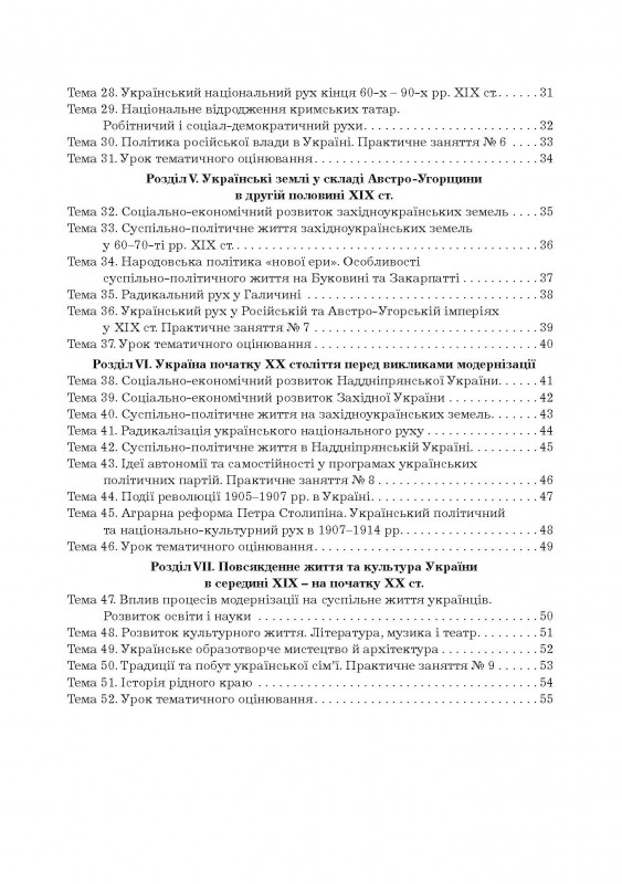 [object Object] «Робочий зошит з історії України. 9 клас», авторів Юлія Гук, Олександр Гук - фото №3 - мініатюра