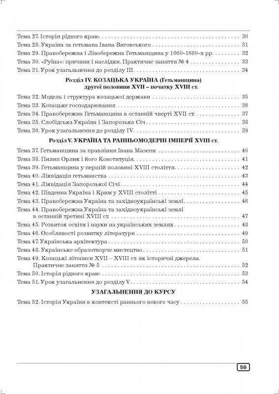 [object Object] «Робочий зошит з історії України. 8 клас», авторів Юлія Гук, Олександр Гук - фото №3 - мініатюра