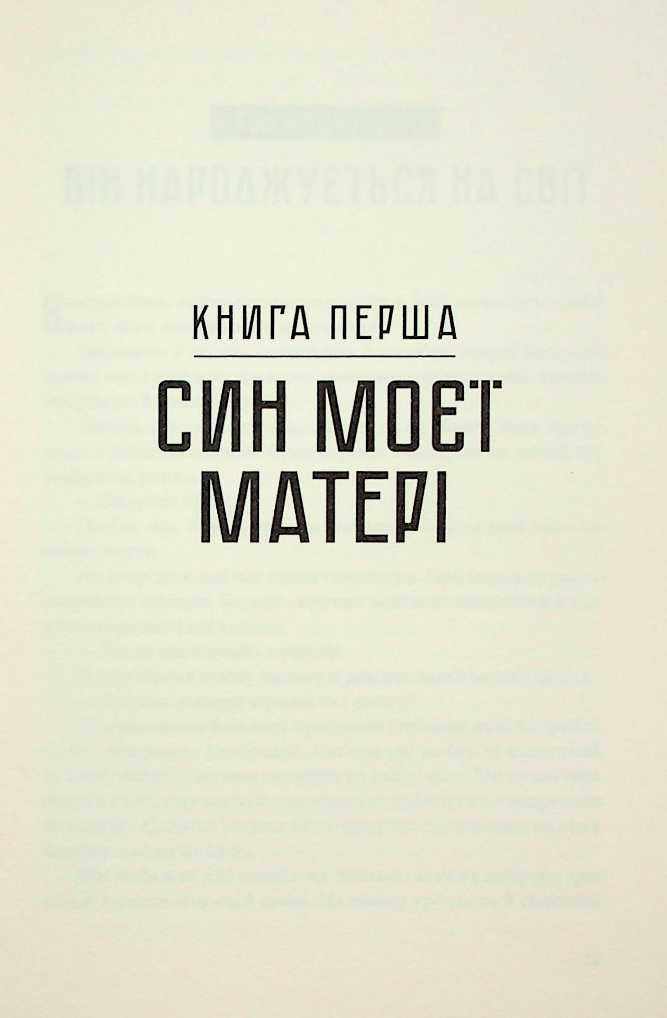 По той бік серця — фото 11