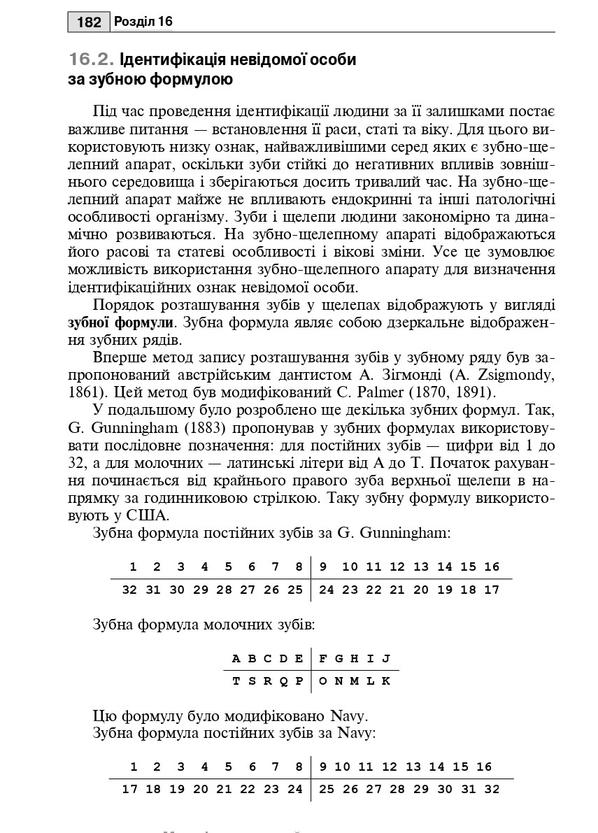 Судова стоматологія — фото 15