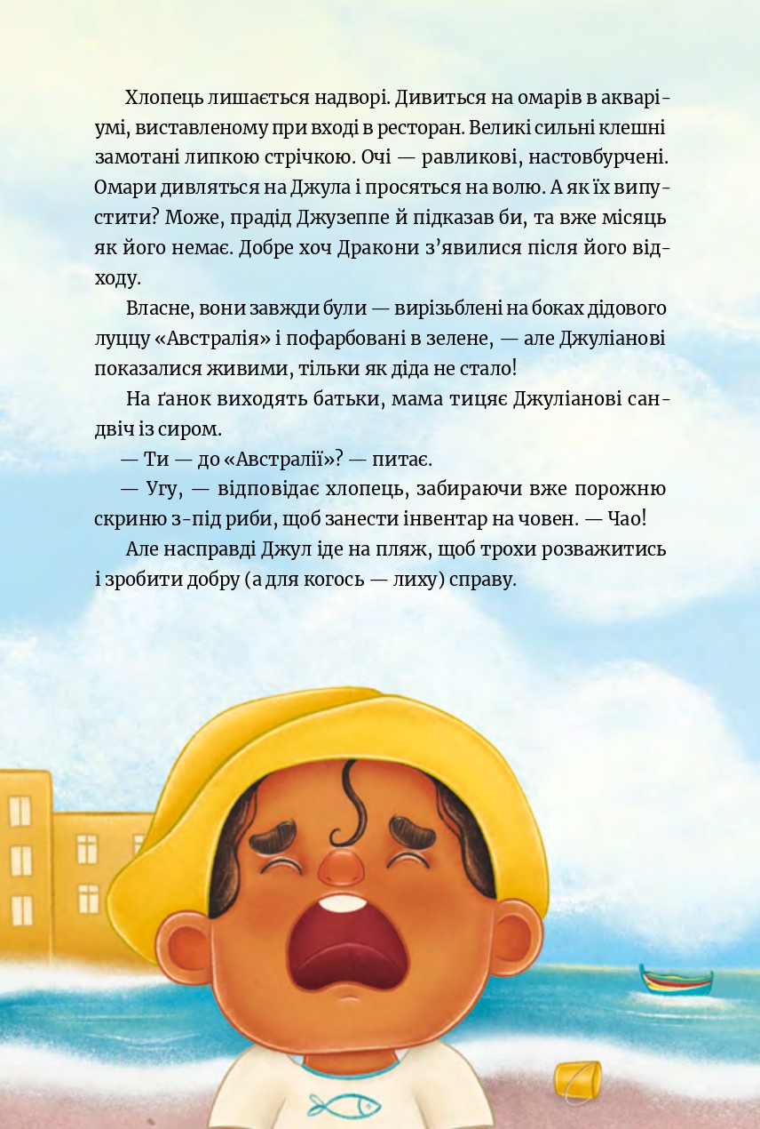 Чарівні Дракони осторова Ґозо — фото 15