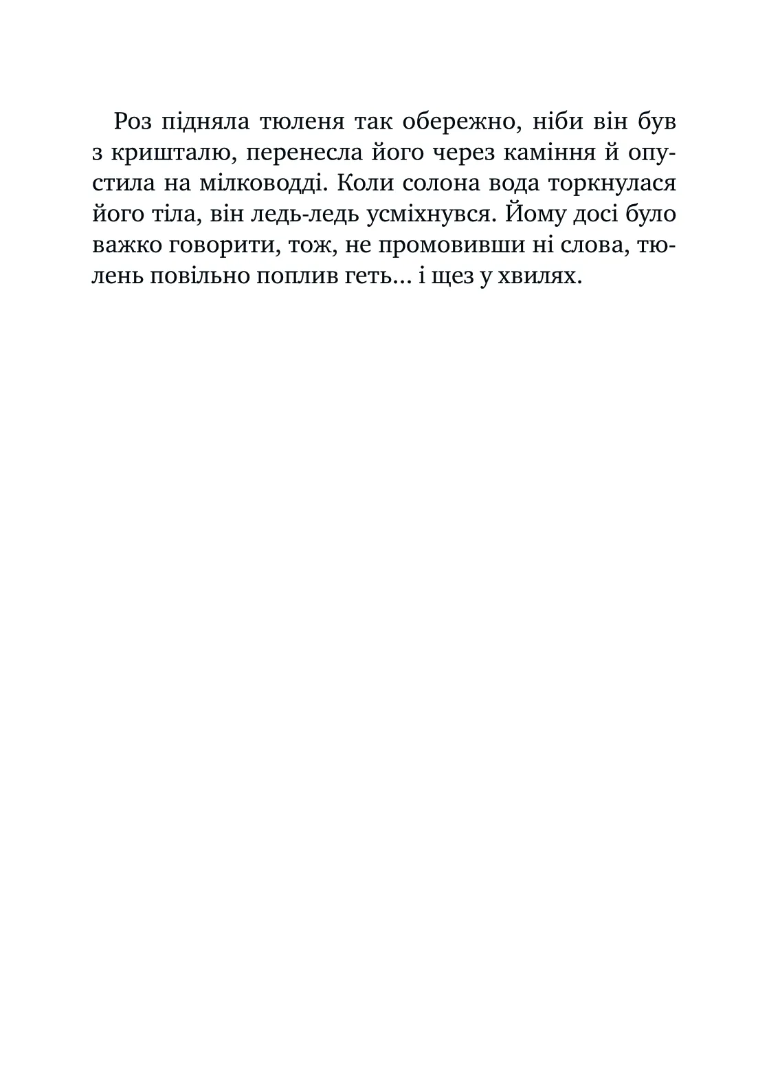 Дикий робот рятує — фото 11