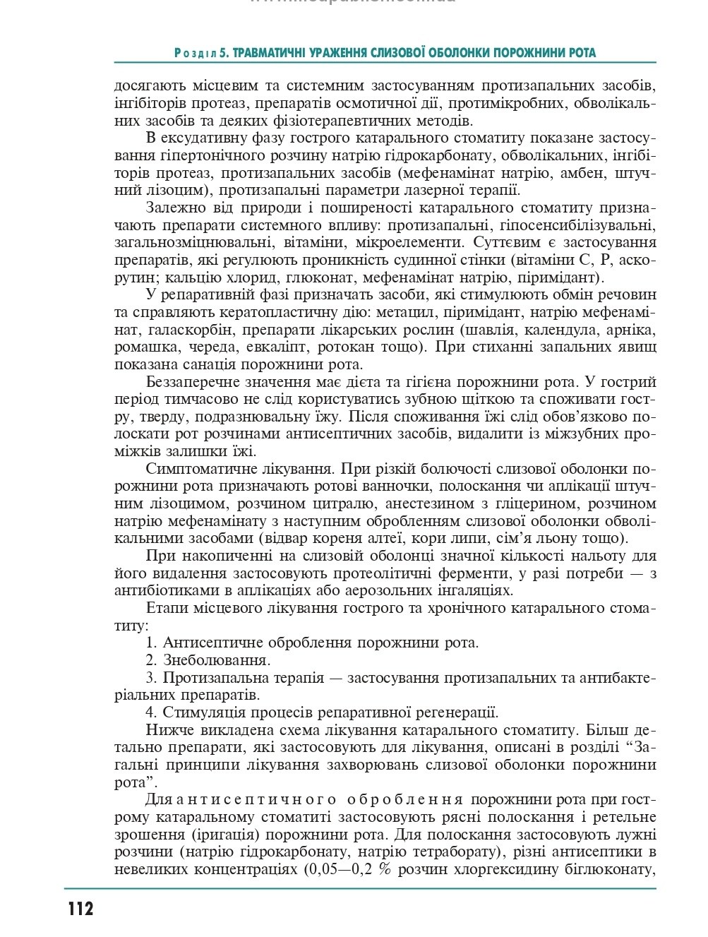 Терапевтична стоматологія у 4 томах. Том 4. Захворювання слизової оболонки порожнини рота — фото 15