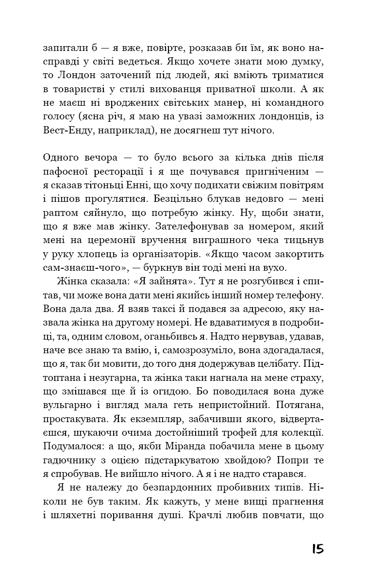 Колекціонер — фото 15