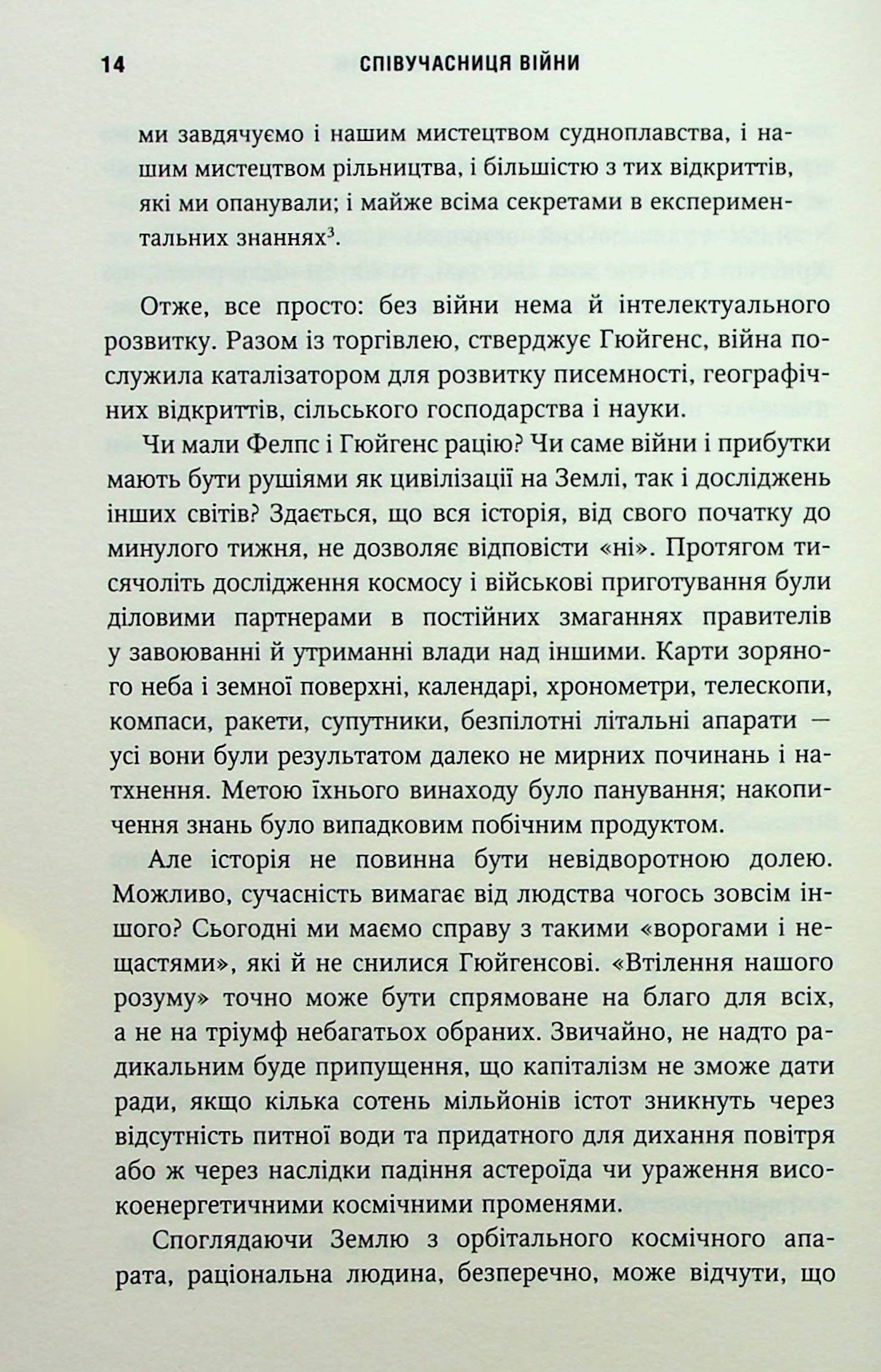 Співучасниця війни: невидима співпраця між військовими та астрофізикою — фото 12