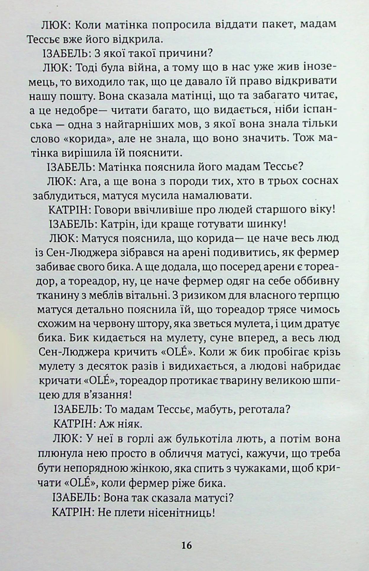 Осиротілі музи. На небезпечній дорозі — фото 11
