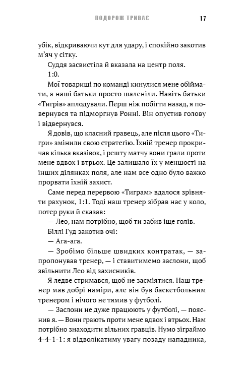 Академія. Книга 2. Подорож триває — фото 11