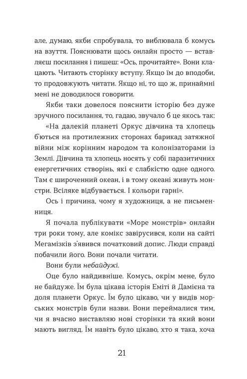 Елайза та її монстри — фото 10