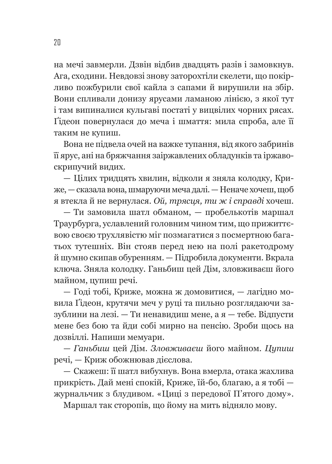 Гідеон Дев'ята — фото 14