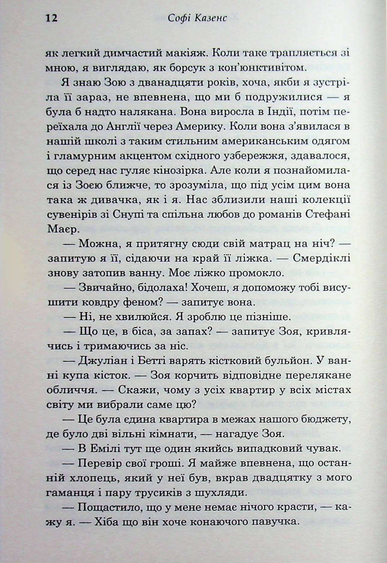 Хороша частина — фото 13