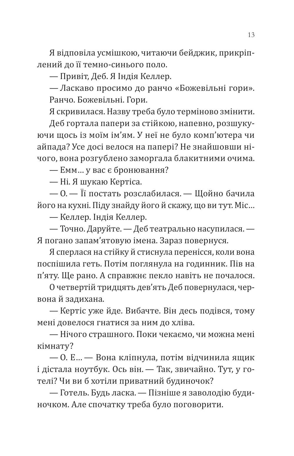 Сплетені стежки — фото 11