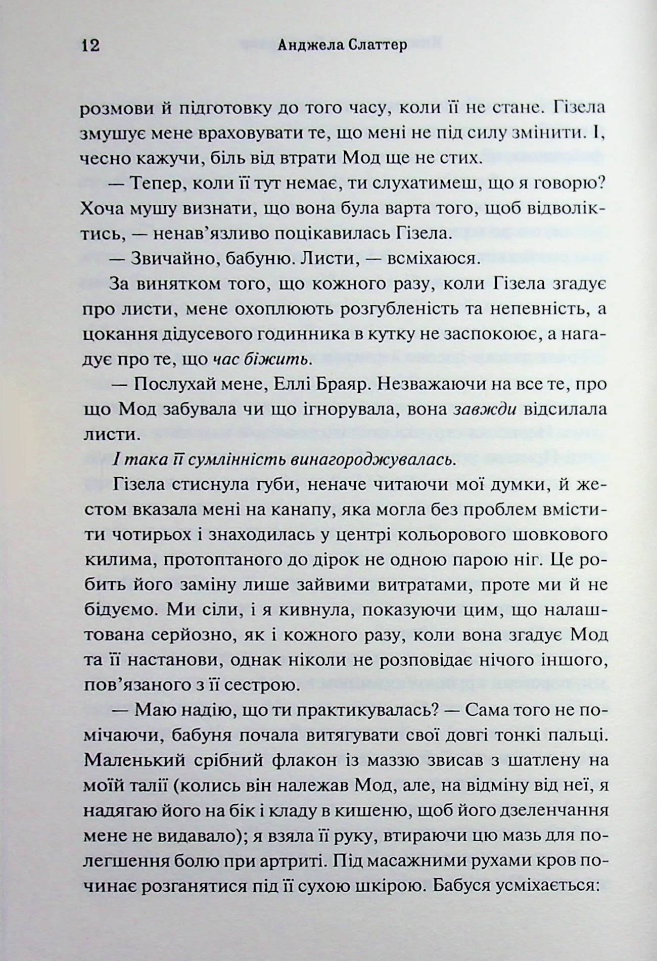 Книга мертвих Еллі Браяр — фото 12
