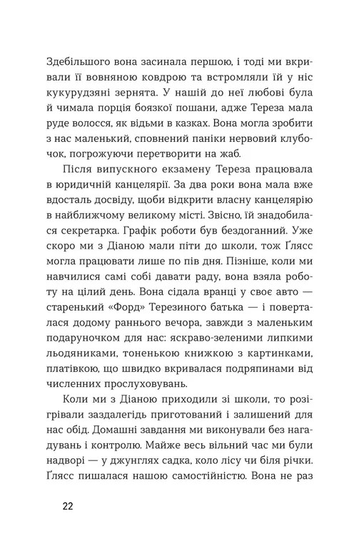 Середина світу — фото 15