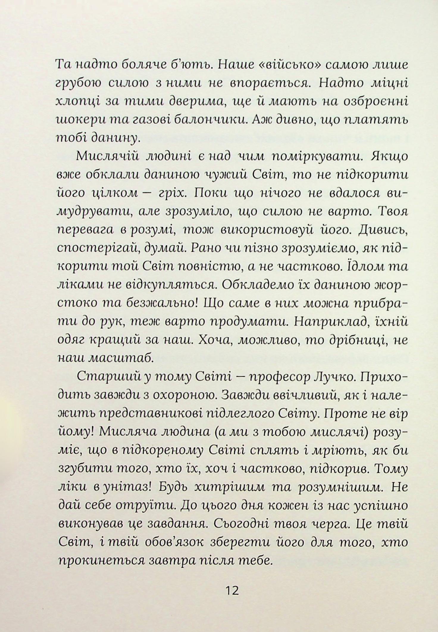 Завтра знову Сьогодні — фото 11
