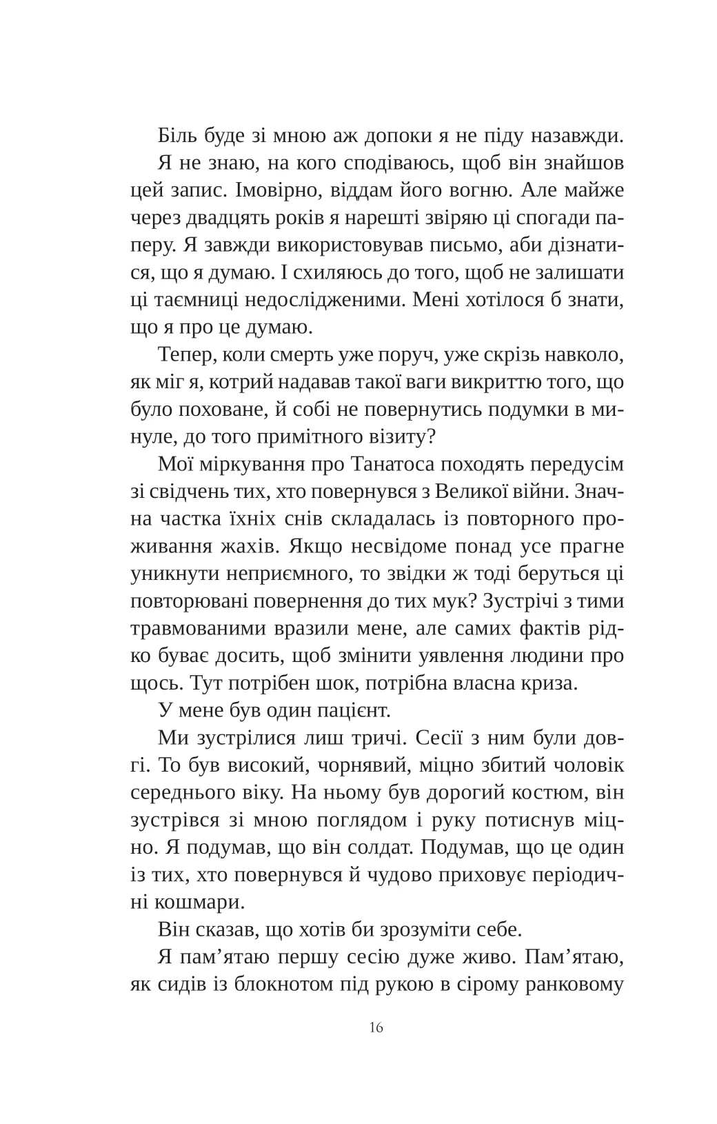 Книга інших місць — фото 12