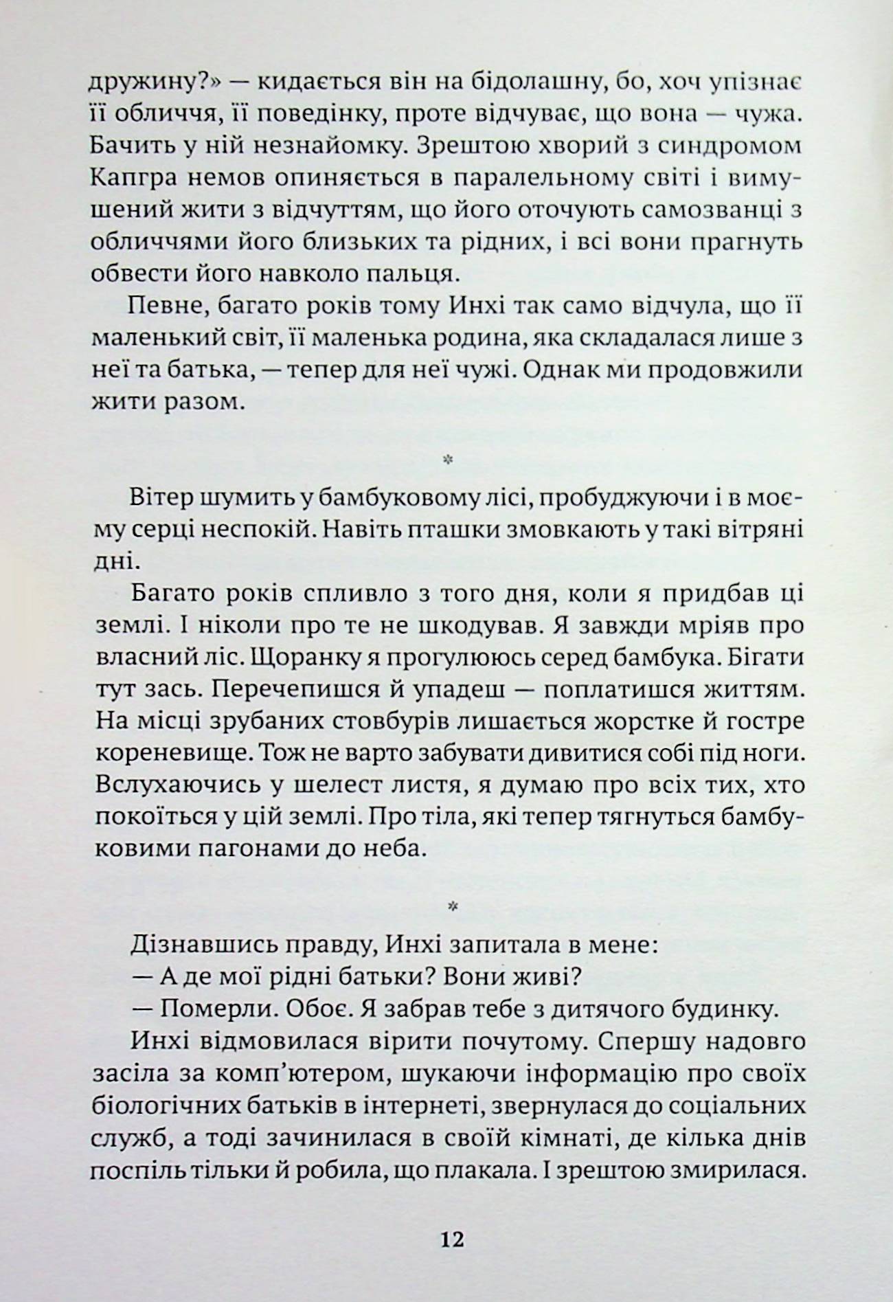 Мемуари вбивці — фото 11