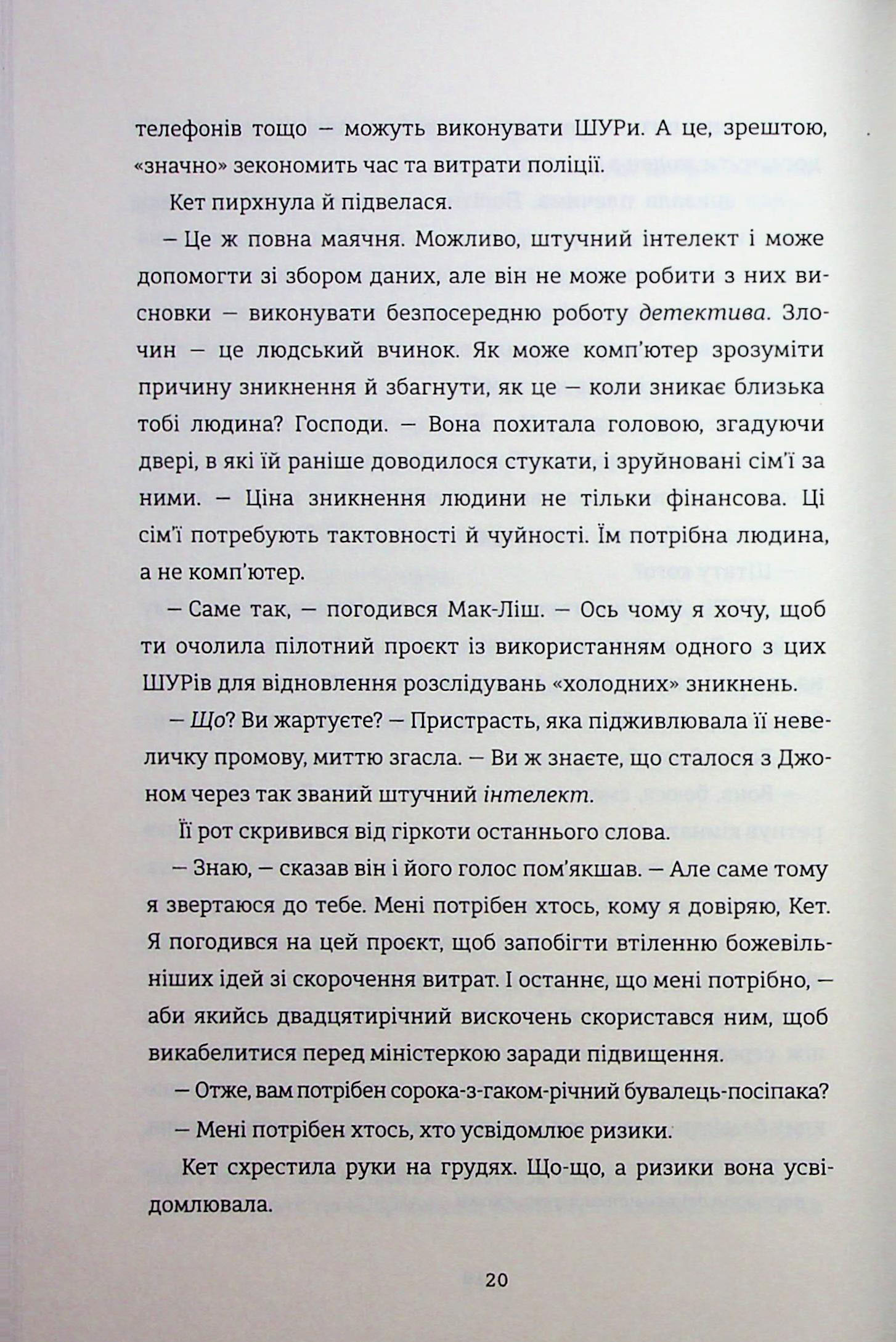 В одну мить — фото 12