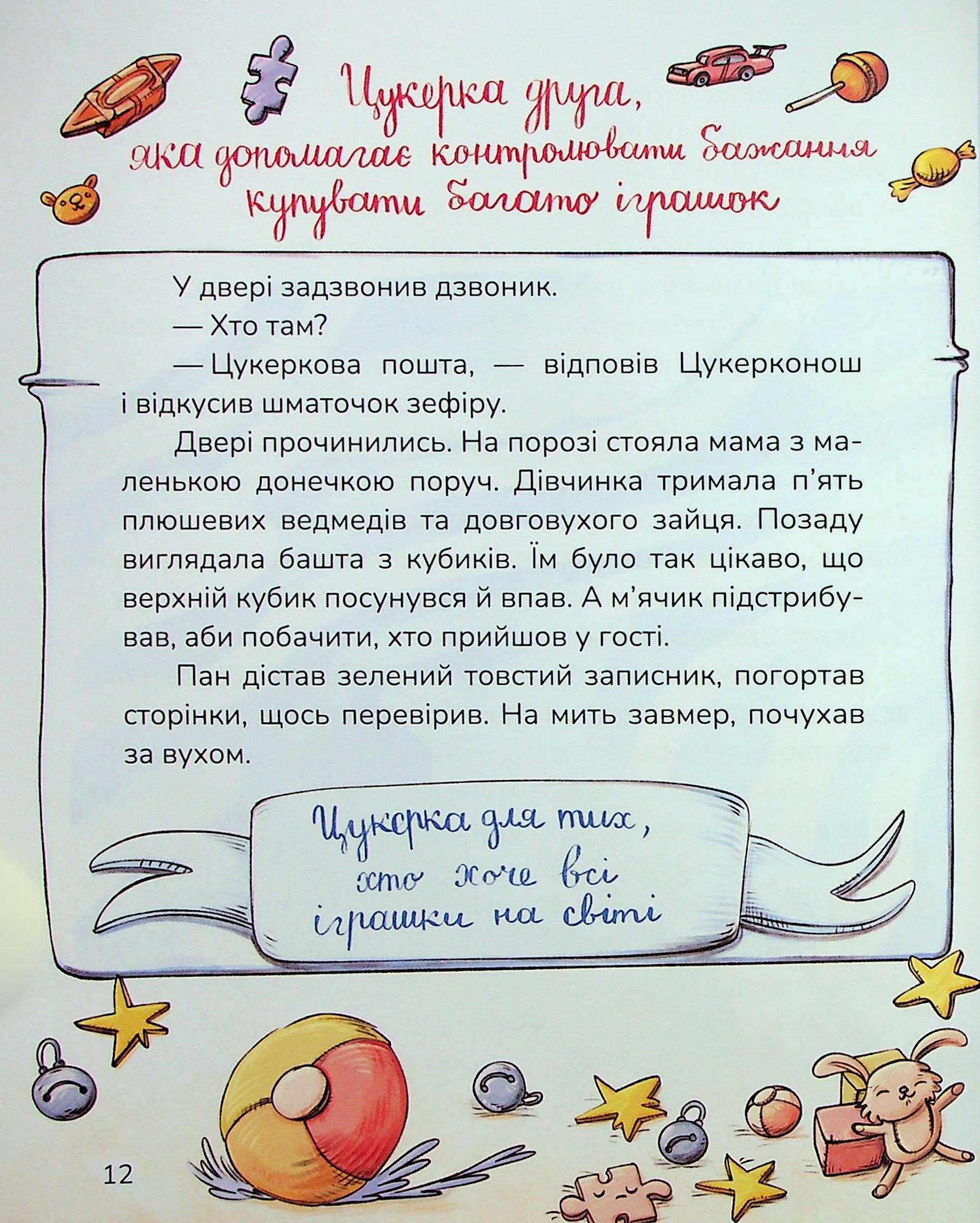 Цукерки від Цукерконоша — фото 11