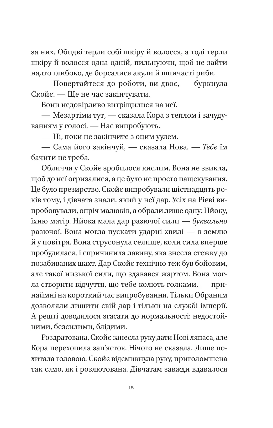 Муза жахіть — фото 12