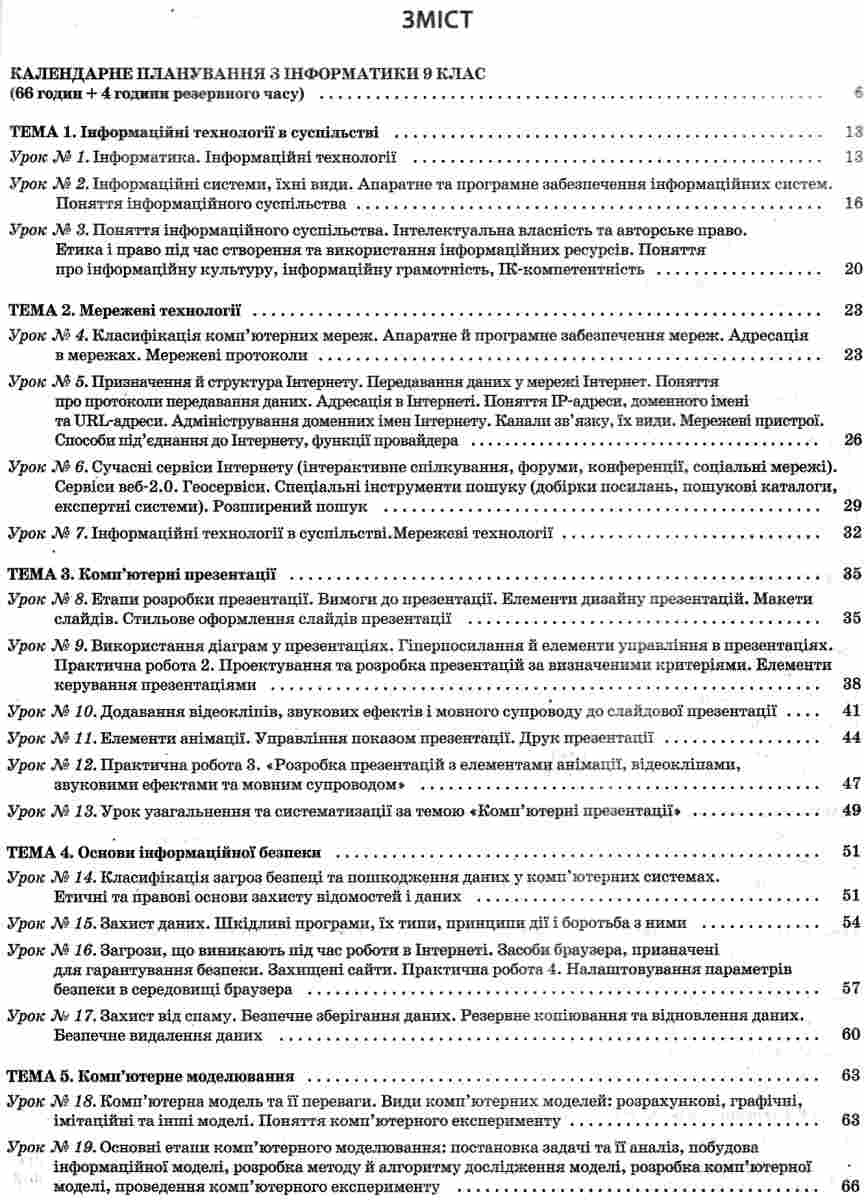 Інформатика. 9 клас — фото 3