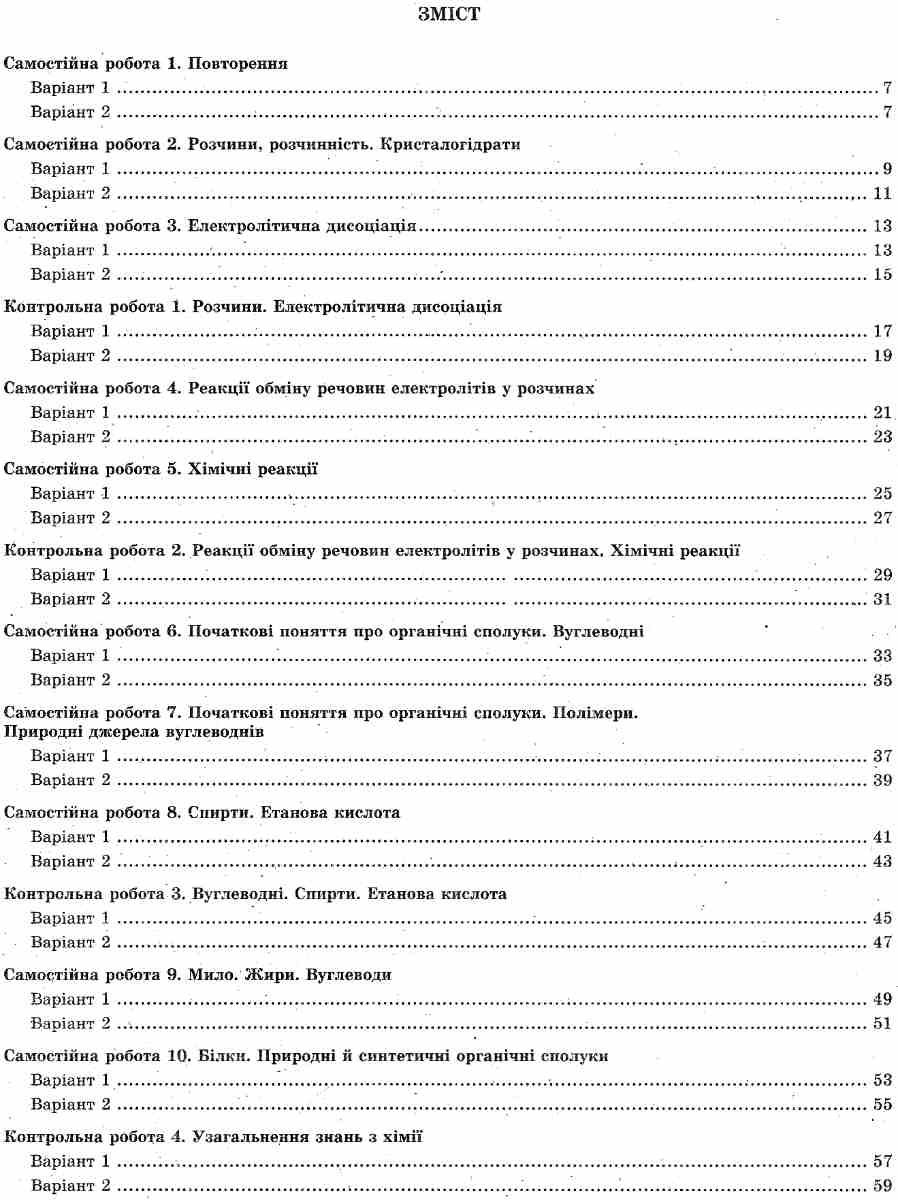 [object Object] «Хімія. Зошит для самостійних і контрольних робіт. 9 клас (+ Зошит для лабораторних дослідів, практичних робіт, домашніх експериментів, навчальних проектів)», автор Наталія Титаренко - фото №2 - мініатюра