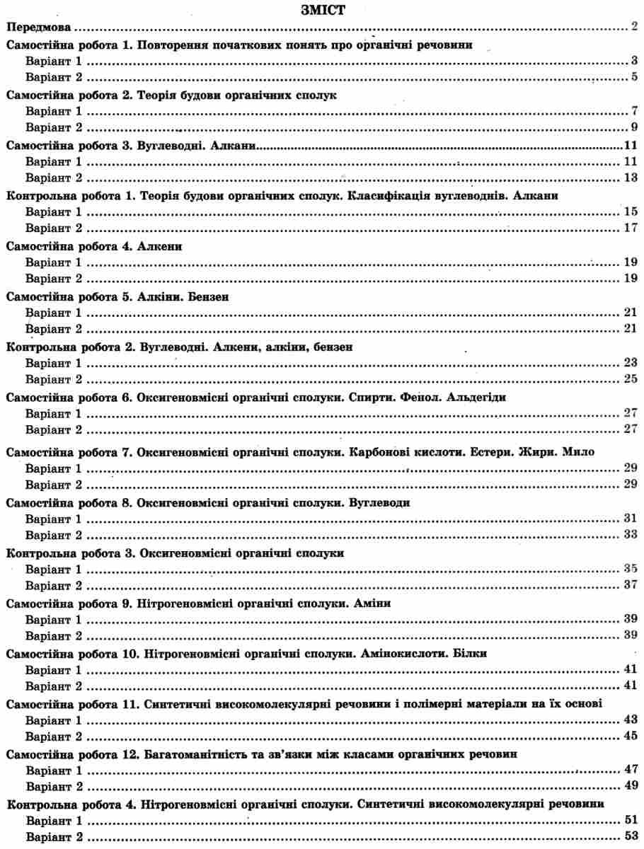 [object Object] «Хімія. Зошит для самостійних і контрольних робіт. 10 клас (+ Зошит для лабораторних дослідів, практичних робіт, навчальних проектів)», автор Наталия Титаренко - фото №2 - миниатюра