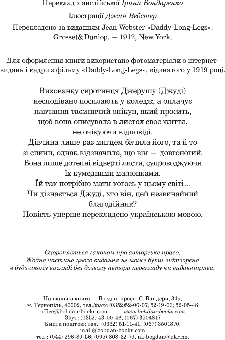 Довгоногий Дядечко — фото 4