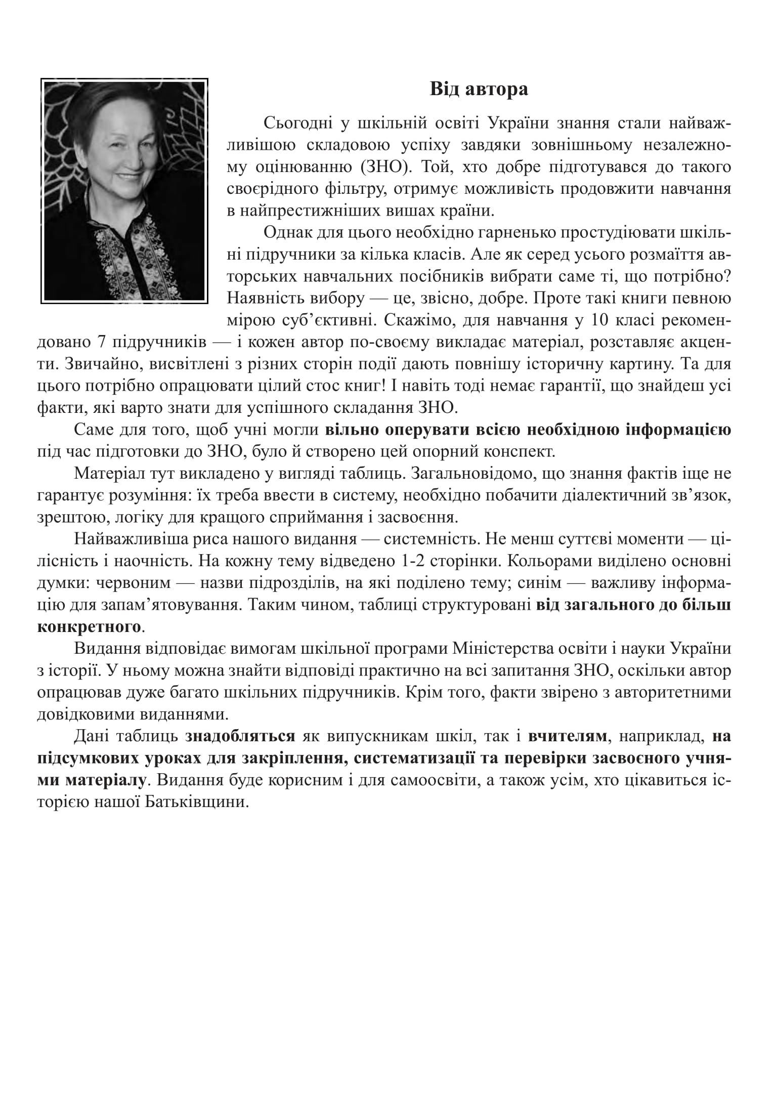 [object Object] «Історія України. Опорний конспект. Повний курс у 49 таблицях для підготовки до ЗНО і НМТ. 2025», автор Надія Харькова - фото №2 - мініатюра