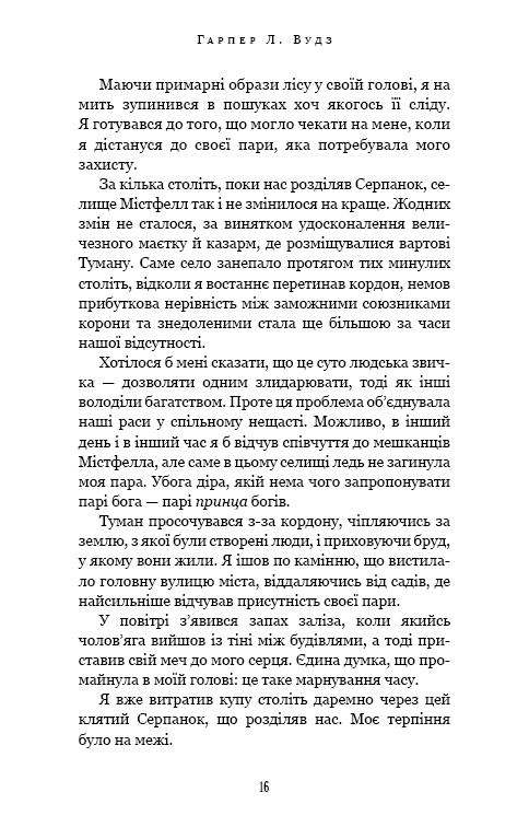 Що полює у сутіні — фото 11
