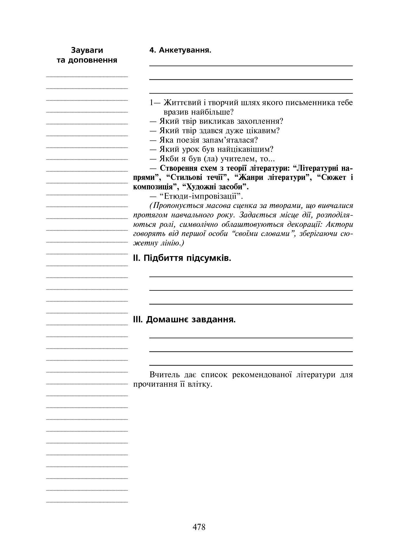 Уроки української літератури. 9 клас. ІІ семестр — фото 11