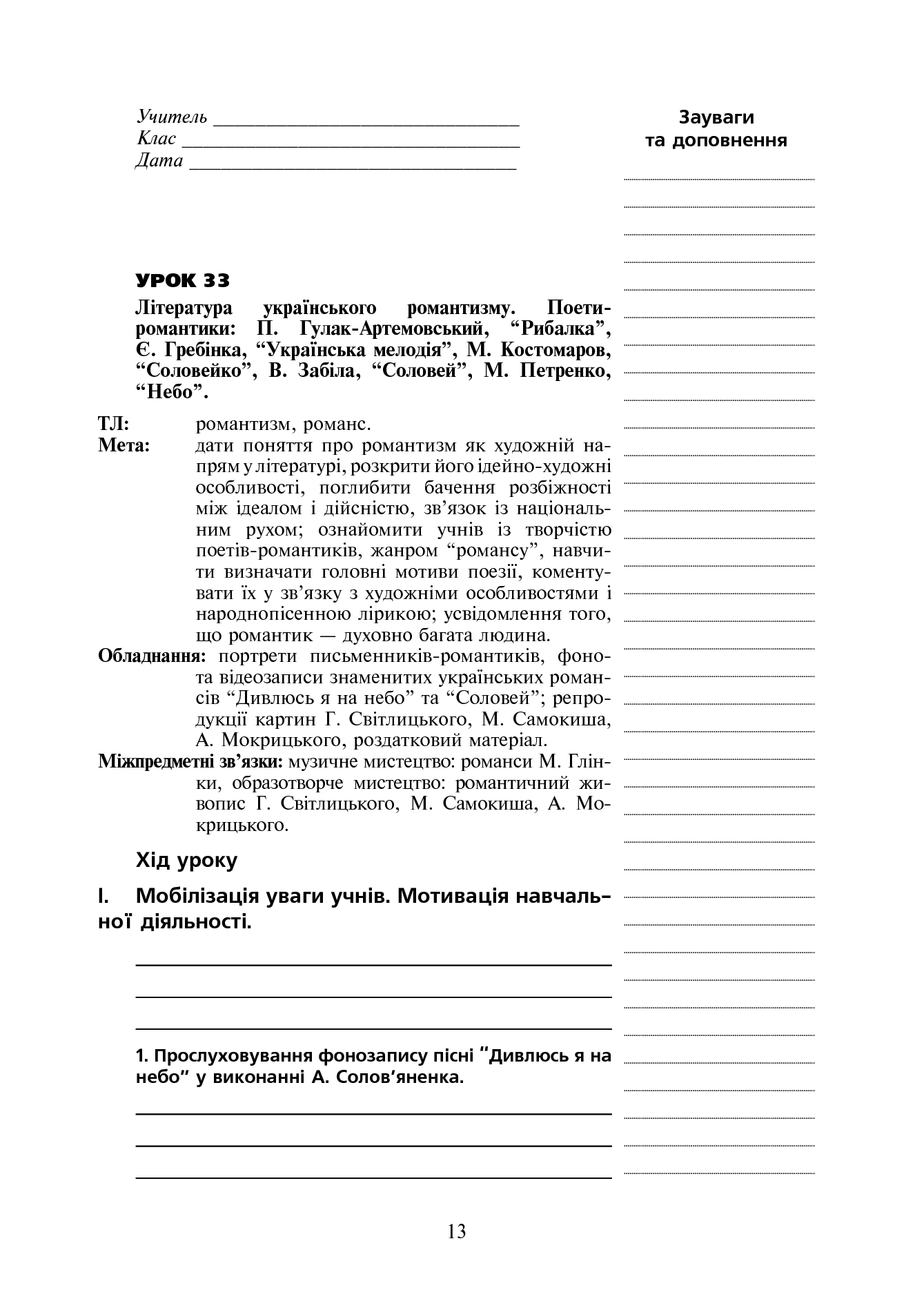 Уроки української літератури. 9 клас. ІІ семестр — фото 4