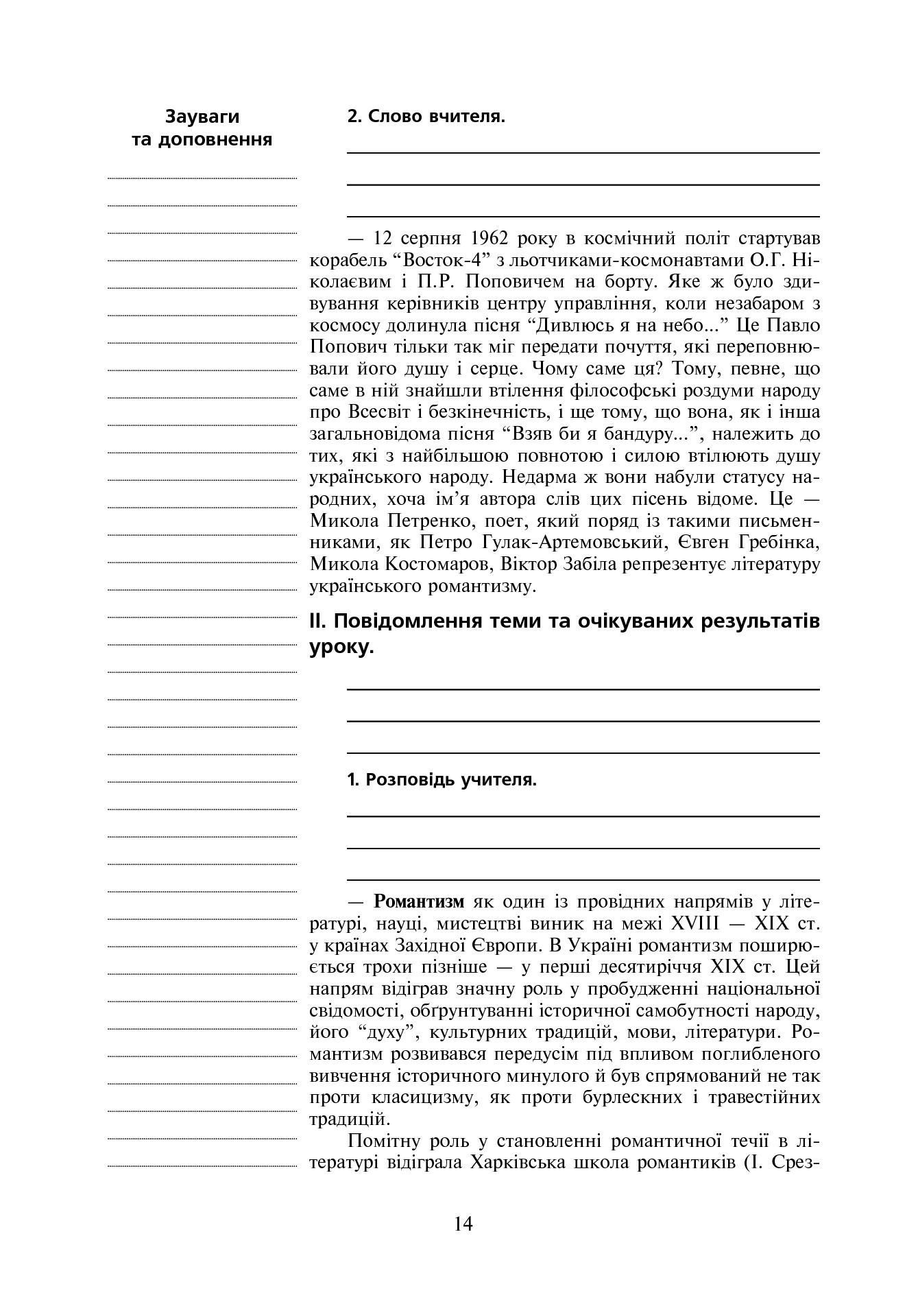 Уроки української літератури. 9 клас. ІІ семестр — фото 5
