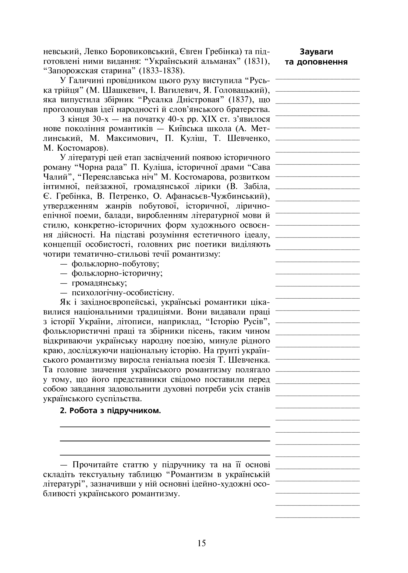 Уроки української літератури. 9 клас. ІІ семестр — фото 6