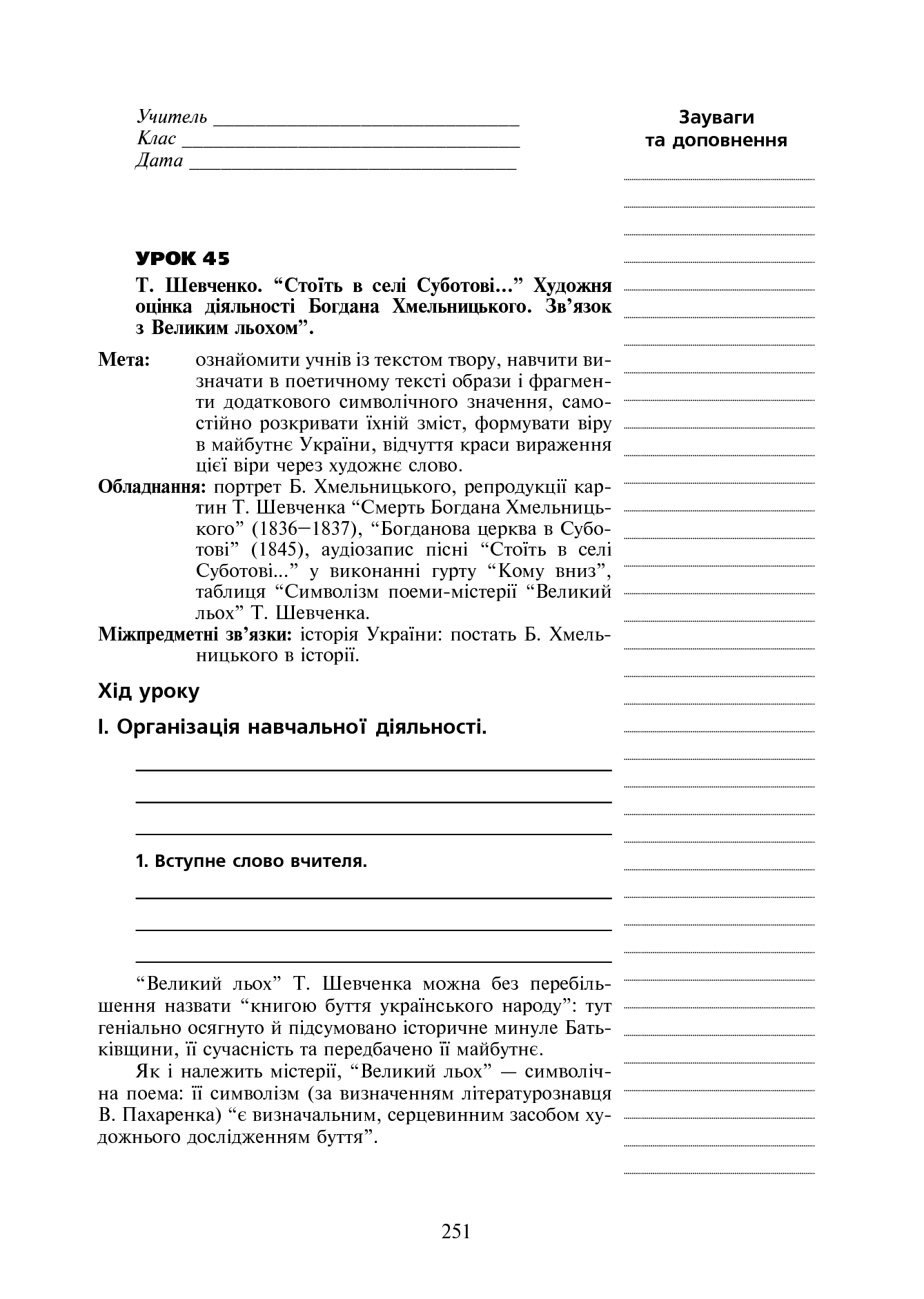 Уроки української літератури. 9 клас. ІІ семестр — фото 7