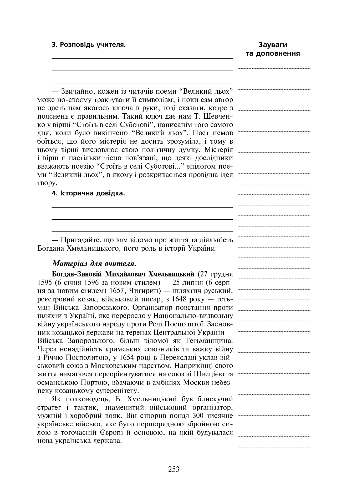 Уроки української літератури. 9 клас. ІІ семестр — фото 9