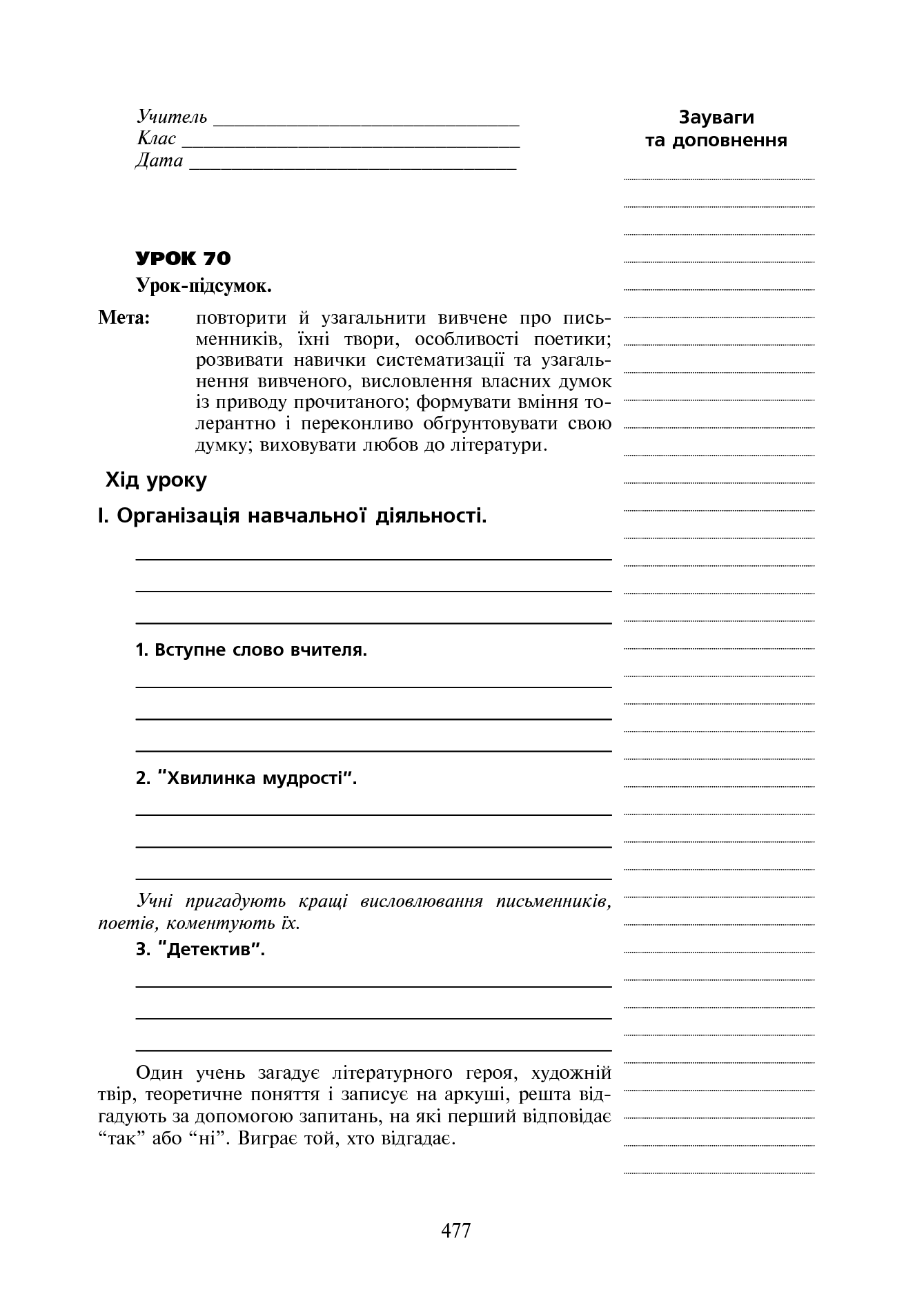 Уроки української літератури. 9 клас. ІІ семестр — фото 10